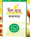 Ama Sathi: WhatsApp chatbot launched for 120 govt services12