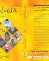 Bandipora's Literary Legacy