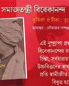 Swamiji's book banned by British govt sees light of day