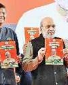 भाजपा ने 50 हजार सरकारी नौकरी और 20 लाख स्वरोजगार का किया वादा भाजपा ने 50 हजार सरकारी नौकरी और 20 लाख स्वरोजगार का किया वादा5