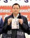 उत्तराखंड में लागू हुई समान नागरिक संहिता उत्तराखंड में लागू हुई समान नागरिक संहिता7