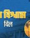 जन विश्वास 2.0 में 1000 नियमों में हो सकते बदलाव जन विश्वास 2.0 में 1000 नियमों में हो सकते बदलाव42