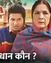 पंचायतीराज मंत्रालय-बालीवुड का संगम, महिला प्रधान का दिखा दम पंचायतीराज मंत्रालय-बालीवुड का संगम, महिला प्रधान का दिखा दम40