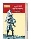 युद्ध की विभीषिका साहित्य के दर्पण में...49