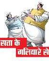 संगठन पर कम, विरोध पर ध्यान ज्यादा...20