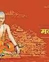 राम मंदिर के लिए 500 वर्षों का संघर्ष स्मृतियों से ग्रंथ में उतरा44
