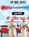 'जिस परिवारवाद के लिए लगाया गया आपातकाल, उसे मोदी ने उखाड़ फेंका'66