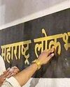 सत्ता के संस्कार बदलने का अनुष्ठान49