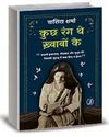 मानवीय त्रासदियों का मूल स्वर में उभरना मानवीय त्रासदियों का मूल स्वर में उभरना82