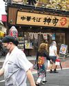 Driven by ever-growing tourism, a ramen boom is sweeping Japan Driven by ever-growing tourism, a ramen boom is sweeping Japan15