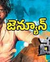 'జెన్యూన్ రివ్యూ..17