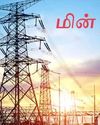 சென்னையில் இன்று மின்தடை ஏற்படும் இடங்கள்37