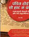 आजादी की राजनीति आजादी की राजनीति