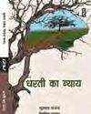 कौन करेगा धरती की चिंता कौन करेगा धरती की चिंता