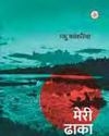बांग्ला अतीत और वर्तमान Outlook Hindi