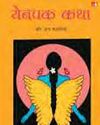जीवन की कहानियां Outlook Hindi