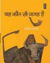 घनघोर उजालों के अंधेरे13