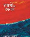 दस्तकों का जोर14