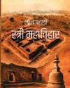 स्त्री महाविहार की लाल पहाड़ी12