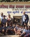 ARCIL INAUGURATES EDUCATIONAL PROJECTS IN DAHANU