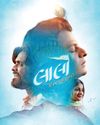 Laalo all set for SonyLIV digital release37