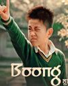 Boong crosses Rs 1cr on its re-release Boong crosses Rs 1cr on its re-release38