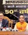 Emergency 'Murdered Democracy', Modi govt upholds constitution: Rijiju YUGMARG NEWSPAPER