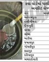 અમદાવાદ એએમસી પોતે પીવાલાયક પાણી પૂરું પાડવામાં નિષ્ફળ અમદાવાદ એએમસી પોતે પીવાલાયક પાણી પૂરું પાડવામાં નિષ્ફળ1