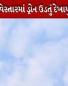 દ્વારકા મંદિરની આસપાસ અને તેની ઉપર ડ્રોન ઉડતું દેખાયું