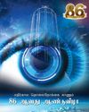 86 ஆண்டுகளாக தலைமைத்துவத்தை முன்னெடுத்து எதிர்காலத்தை வடிவமைக்கும் இலங்கை வங்கி 86 ஆண்டுகளாக தலைமைத்துவத்தை முன்னெடுத்து எதிர்காலத்தை வடிவமைக்கும் இலங்கை வங்கி9