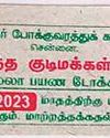 வரும் 21ம் தேதி முதல் மூத்த குடிமக்களுக்கு இலவச பேருந்து பயண டோக்கன்கள்