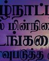 Dinakaran Chennai