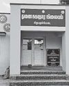 Dinakaran Chennai