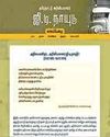 தமிழ் மின் நூலகத்தில் ஜி.டி.நாயுடுவின் சிறப்பு இணையப் பக்கம்0
