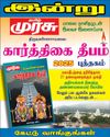 திருவண்ணாமலை கார்த்திகை தீபத்திருவிழா 2,668 அடி உயர மலை உச்சியில் மகாதீபம் நாளை ஏற்றப்படுகிறது திருவண்ணாமலை கார்த்திகை தீபத்திருவிழா 2,668 அடி உயர மலை உச்சியில் மகாதீபம் நாளை ஏற்றப்படுகிறது9