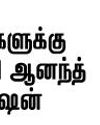 Dinakaran Trichy