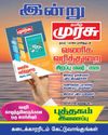 Dinakaran Salem