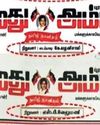 அதிமுகவில் ஏற்பட்டுள்ள புதிய பிளவால் 'நமது அம்மா' நாளிதழ் நிறுவனர் பதவியிலிருந்து எடப்பாடி பெயர் நீக்கம்13