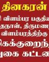 சாதி மறுப்பு திருமணம் பாதுகாக்க புதிய சட்டம்9