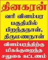 பள்ளிக்கரணையில் சதுப்பு நிலம் அருகே குடியிருப்பு வளாகம் கட்ட இடைக்கால தடை0