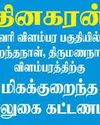 Dinakaran Pondicherry-Cuddalore