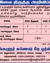 திருப்பத்தூர் சட்டமன்ற தொகுதியில் பெரியகருப்பன் ஒரு வாக்கு தோல்வியில் குளறுபடி10