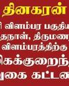 Dinakaran Pondicherry-Cuddalore