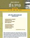 தமிழ் மின் நூலகத்தில் ஜி.டி.நாயுடுவின் சிறப்பு இணையப் பக்கம்2
