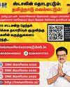 அலைபேசி, வலைதளம் வாயிலாக 14,318 கோரிக்கைகள் பரிந்துரை1