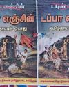 Dinakaran Nagercoil