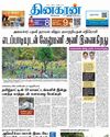 Dinakaran Nagercoil