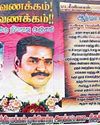 எங்கள் குடும்பங்கள் நடுரோட்டில்... மறந்துவிட்டீர்களே விஜய் அண்ணா?3