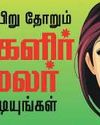 Dinakaran Tirunelveli