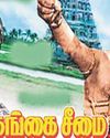 ‘சிவகங்கை சீமை’ படம் தோல்வியில் முடிந்த கதை Tamil Murasu